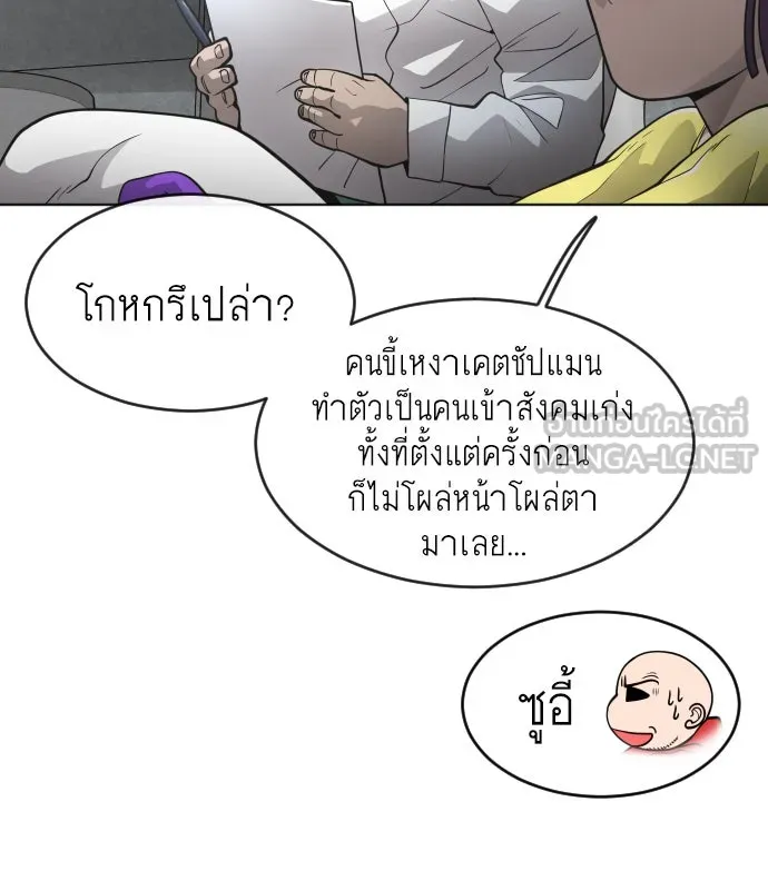 ยุคแห่งยอดมนุษย์ ตอนที่ 3 รูปที่ 27