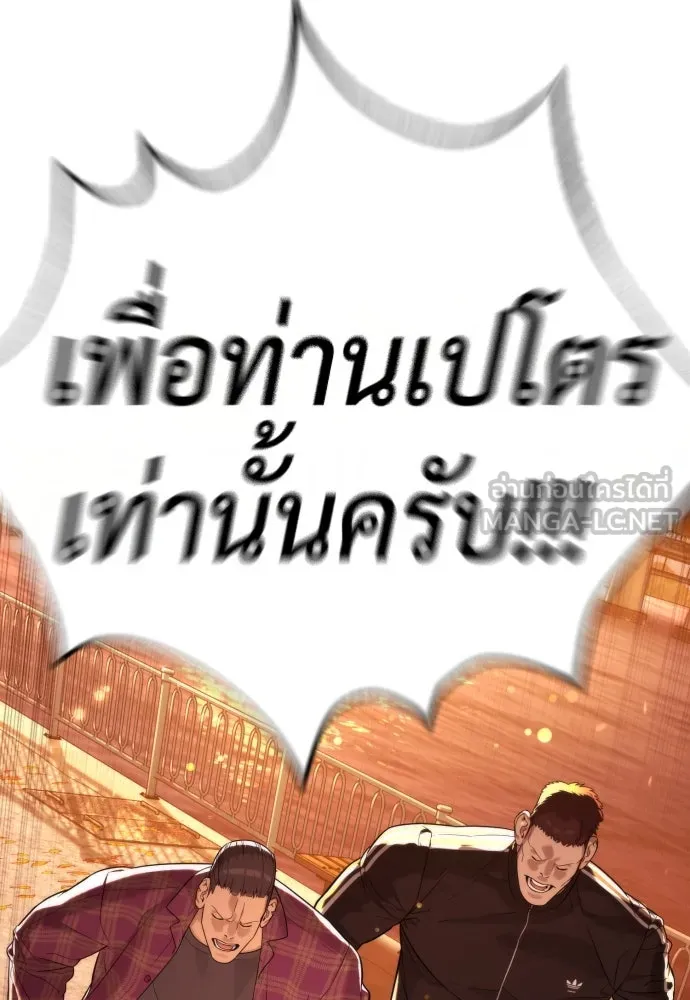 นักฆ่าย้อนวัย ตอนที่ 104 (จบซีซัน 1) รูปที่ 141