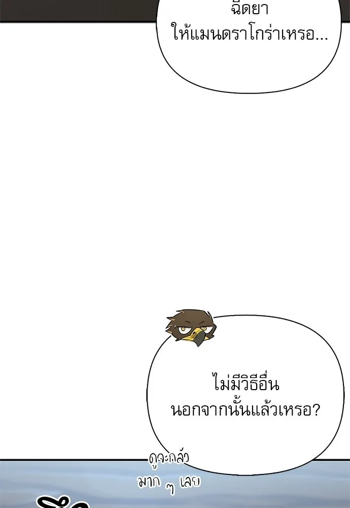 ชีวิตฮีลใจนายฮันเตอร์คลาส S ตอนที่ 36 รูปที่ 119