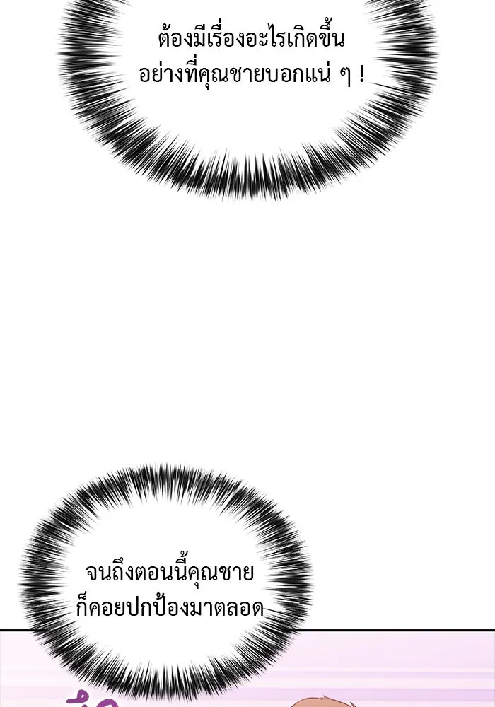 ลูกชายคนเล็กของดยุกคือมือสังหาร ตอนที่ 35 รูปที่ 82