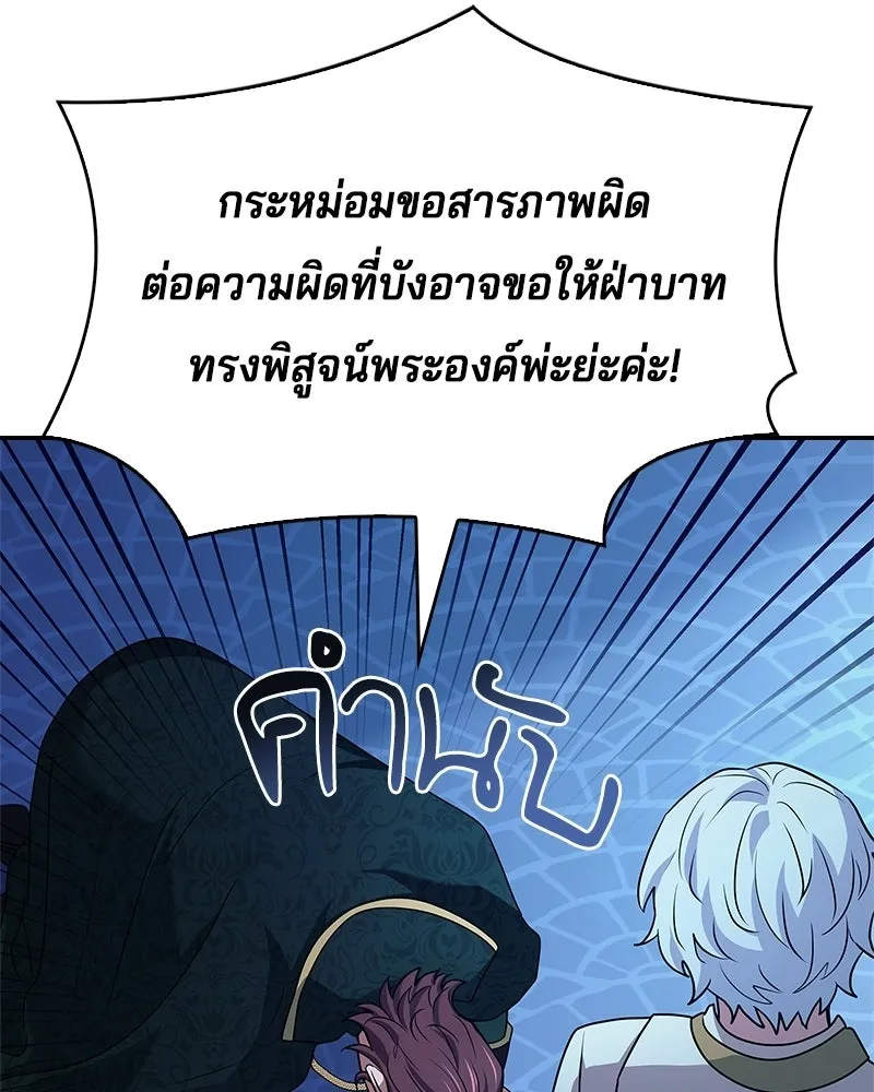 เจ้าชายแผนโบราณ ตอนที่ 39 รูปที่ 55