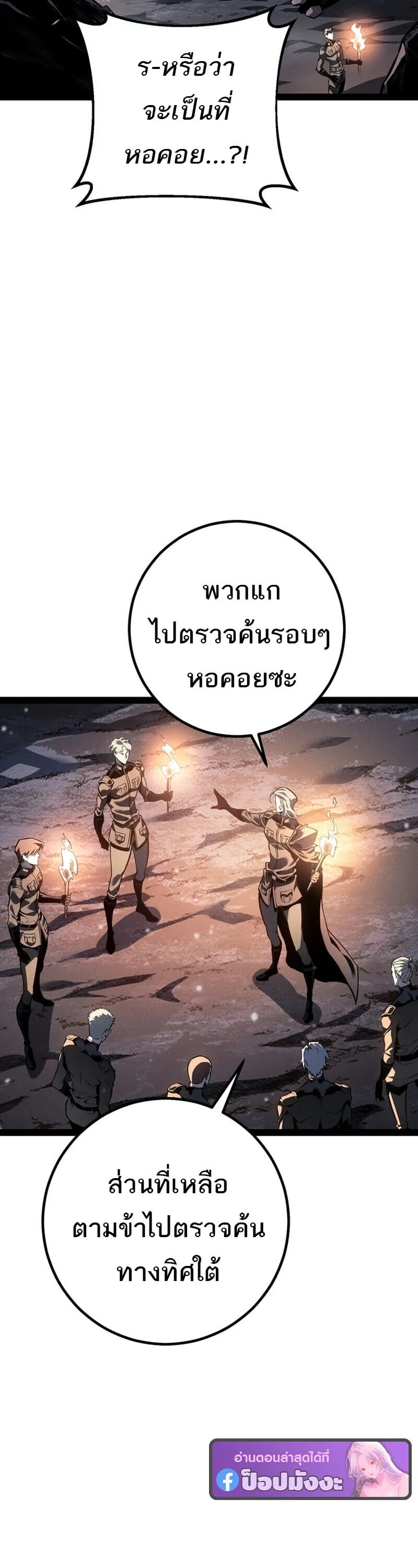 Regressing as the Reincarnated Bastard of the Sword Clan ตอนที่ ตอนที่ 79 รูปที่ 22