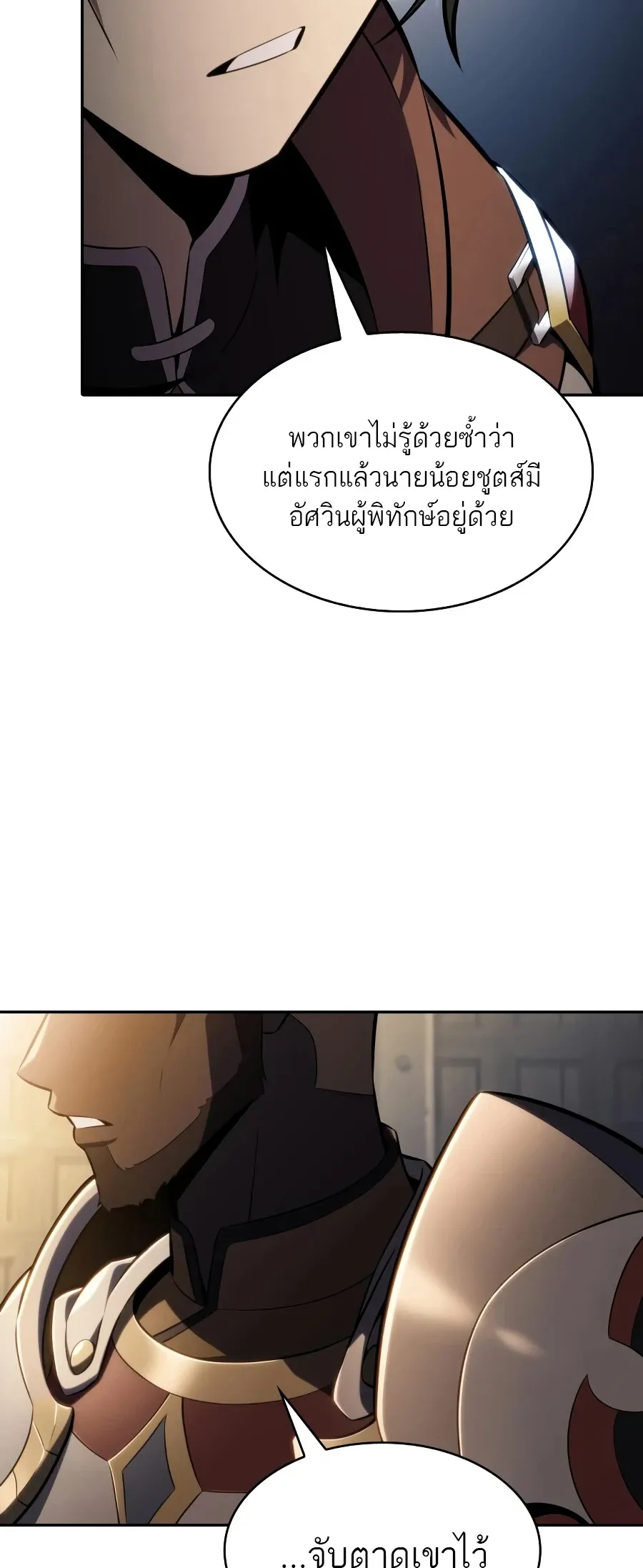 The Regressed Son of a Duke is an Assassin ตอนที่ ตอนที่ 125 รูปที่ 102