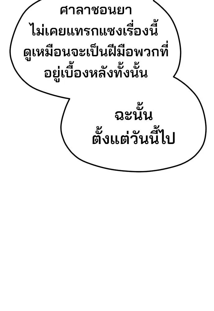 เส้นทางสู่เทพมาร ตอนที่ 35 รูปที่ 172