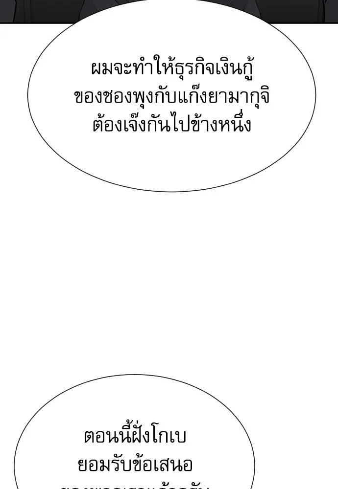 หลานอัจฉริยะของราชาเงินกู้ ตอนที่ 95 รูปที่ 100