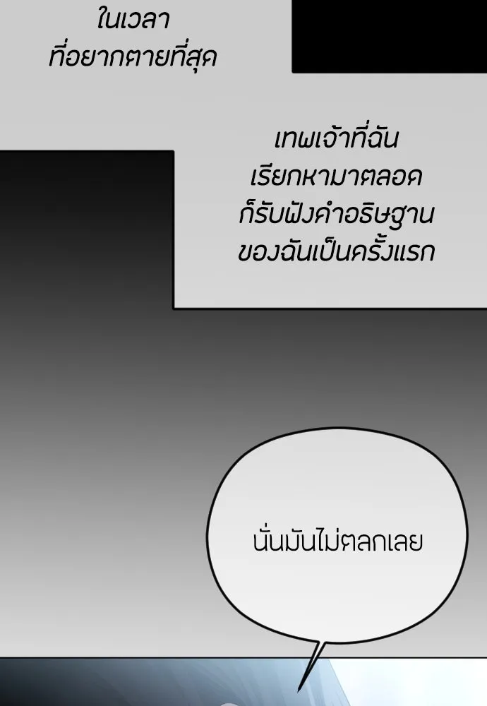 วิธีหนีตายจากนิยายโรคจิต ตอนที่ 70 รูปที่ 79