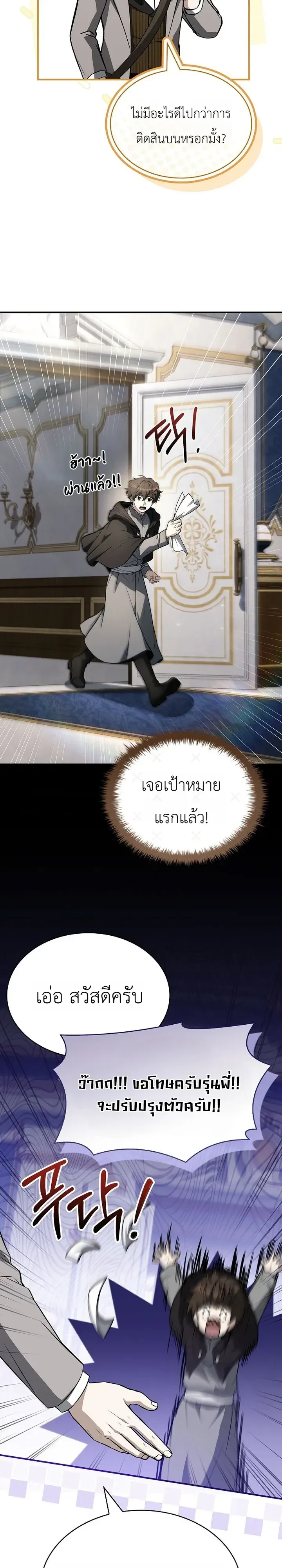 To Hell with Being Heir_ I_m going to Heal ช_างห_วตำแหน_งทายาทส_ ฉ_นขอไปใช_ช_ว_ตช_ลๆด_กว_า ตอนที่ ตอนที่ 28 รูปที่ 29