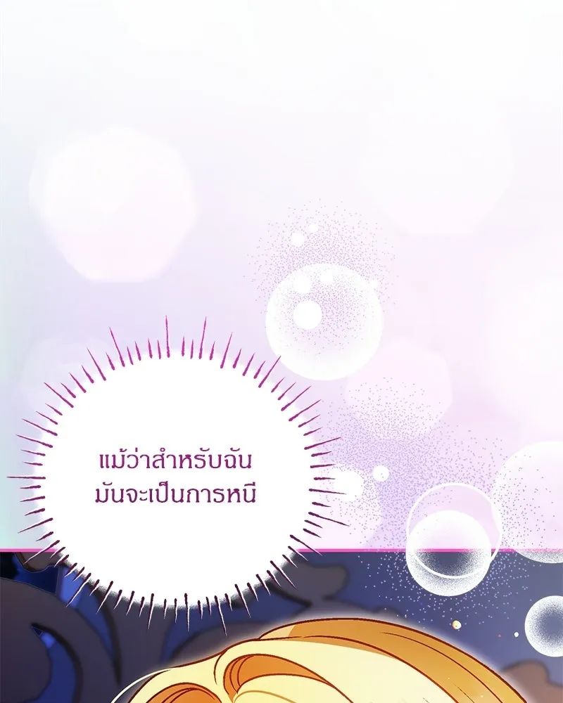 จุ๊บรัก คุณหมาป่า ตอนที่ 22 รูปที่ 94