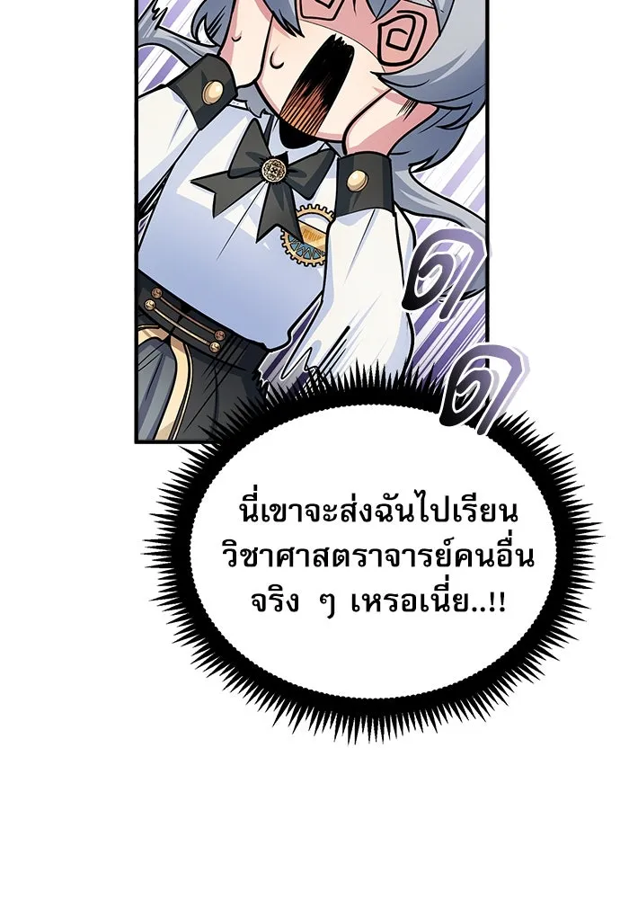 ศาสตราจารย์จำเป็นแห่งอะคาเดมี ตอนที่ 23 รูปที่ 106