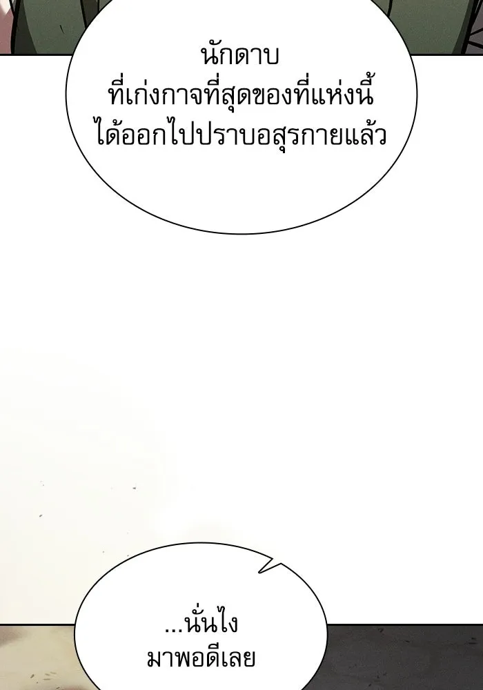 นักดาบอัจฉริยะจากอะคาเดมี ตอนที่ 123 รูปที่ 146