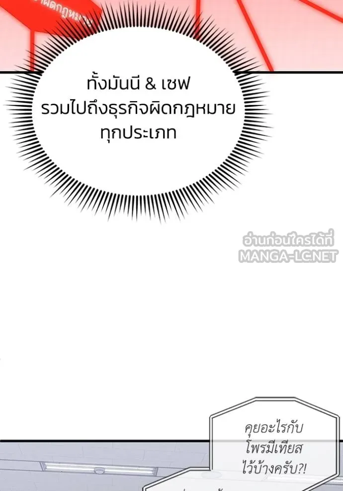 อัจฉริยะนอกคอก ตอนที่ 97 รูปที่ 58