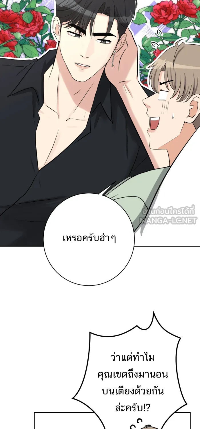 ตื่นมาอีกทีก็เป็นนายเอกไปซะแล้ว ตอนที่ 35 สถานะ (จบss1) รูปที่ 12