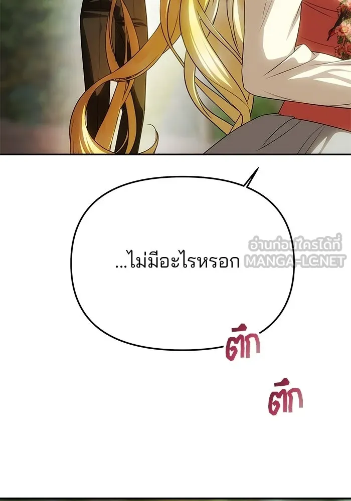 เกมรักจับสามี ตอนที่ 77 รูปที่ 132