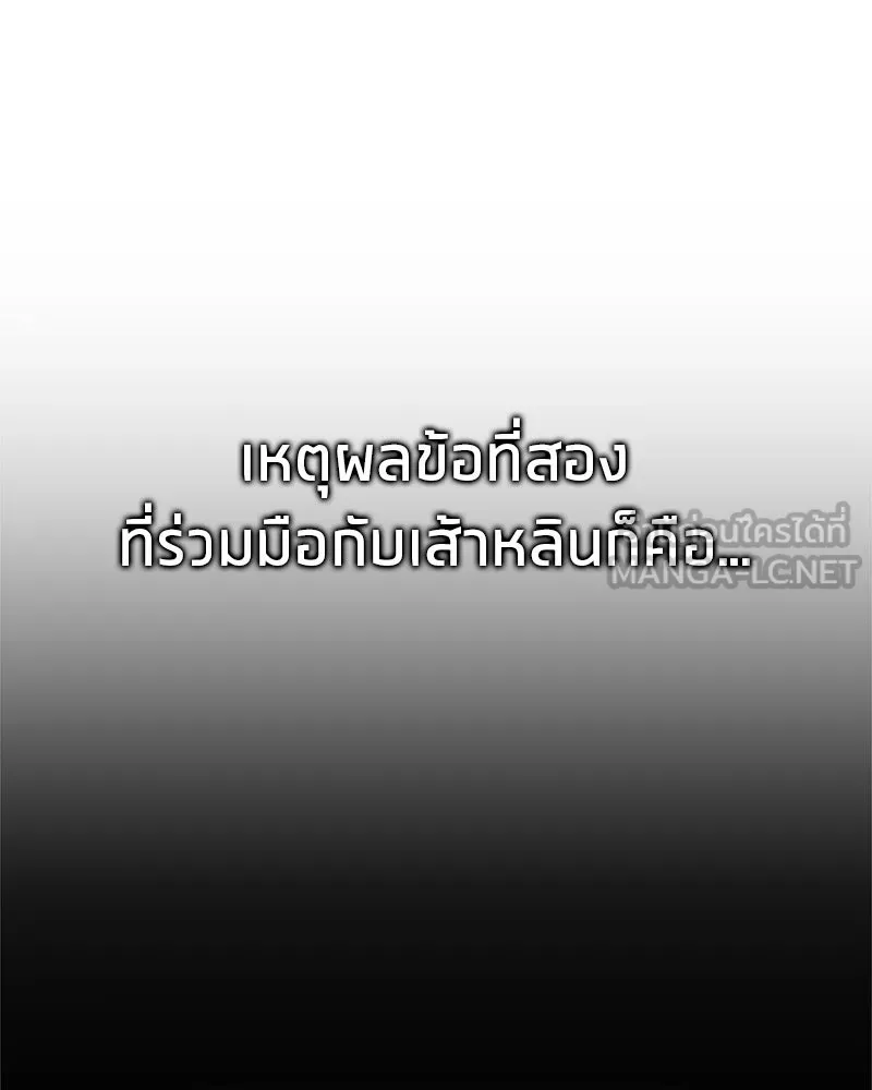 สุดยอดเทรนเนอร์แห่งยุทธภพ ตอนที่ 45 เหตุผลที่สองและข้อเสนอ รูปที่ 54