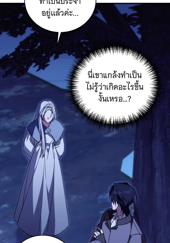 แกล้งตายให้หายแค้น ตอนที่ 6 รูปที่ 106