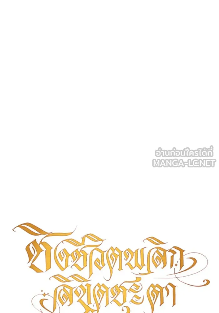 ชิงชีวิตพลิกลิขิตชะตา ตอนที่ 115. ไม่หลีกหนีการต่อสู้ที่ได้รับ รูปที่ 45