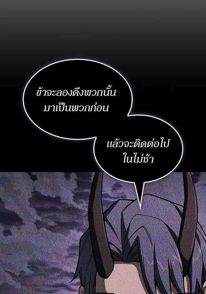 เกิดใหม่พร้อมพลังแห่งราชัน ตอนที่ 138 รูปที่ 46