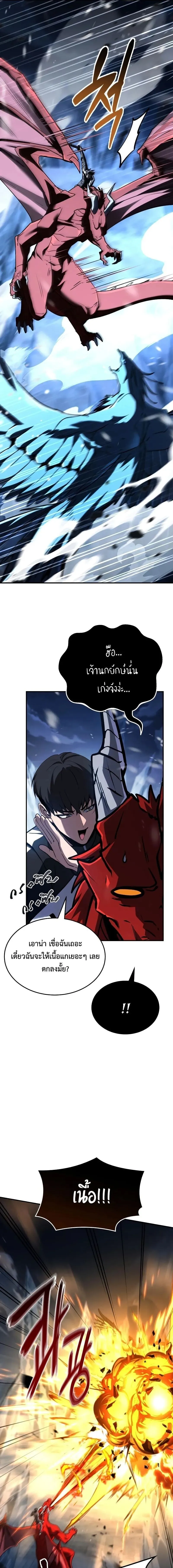 Trait Hoarder ตอนที่ ตอนที่ 76 รูปที่ 11