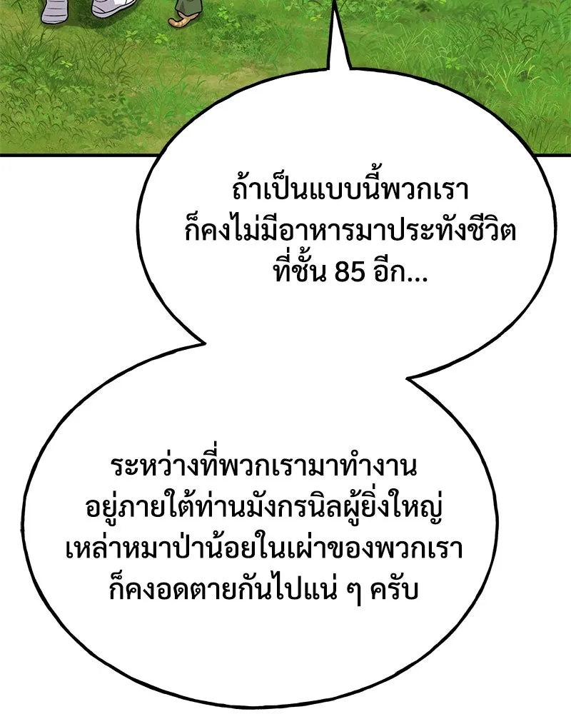 ปลูกผักพิชิตหอคอย ตอนที่ 49 รูปที่ 161