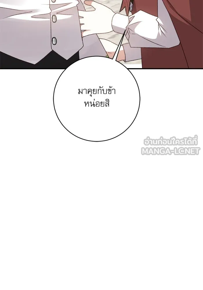 เกิดใหม่คราวนี้ ขอเป็นคนดีดูสักครั้ง ตอนที่ 52 รูปที่ 99