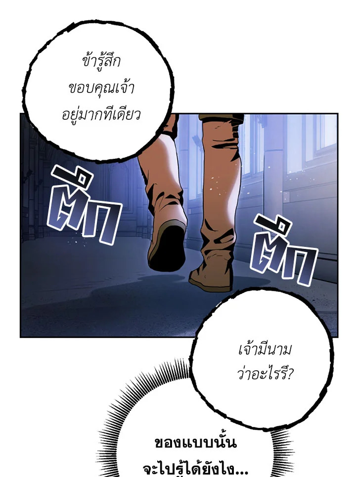 พลทหารโครงกระดูกผู้ม ตอนที่ 74 รูปที่ 67