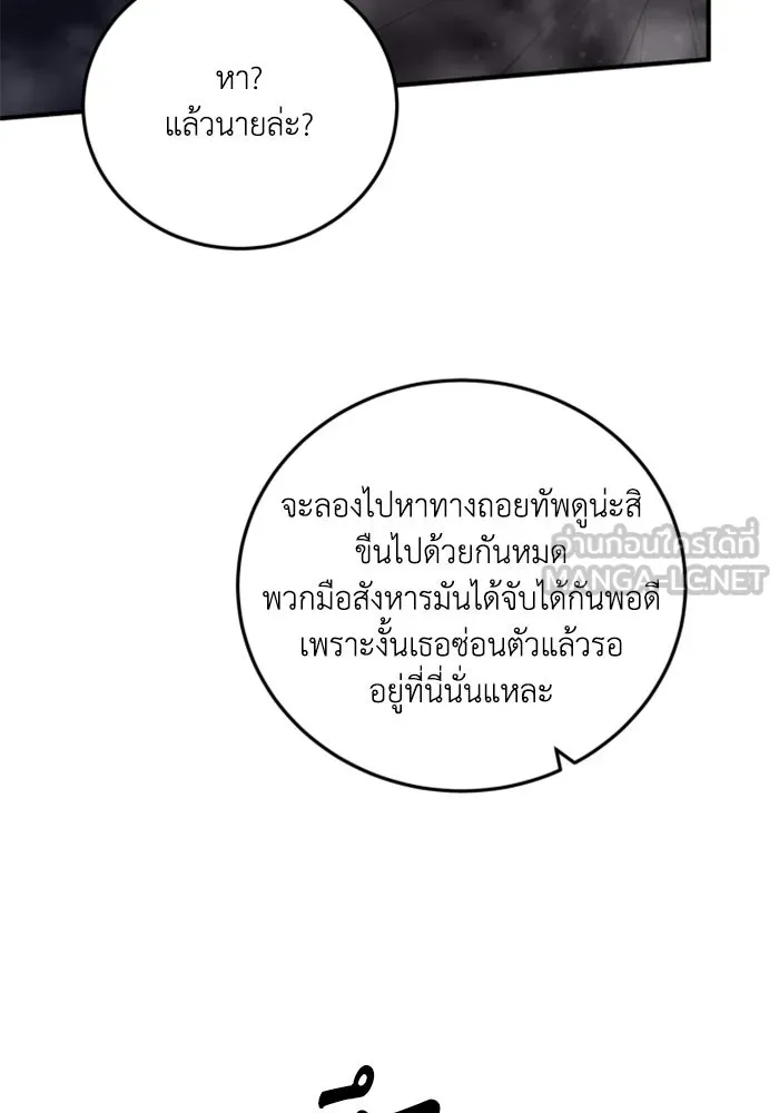 ตัวร้ายอย่างฉันขออยู่อย่างสงบ ตอนที่ 44 รูปที่ 102