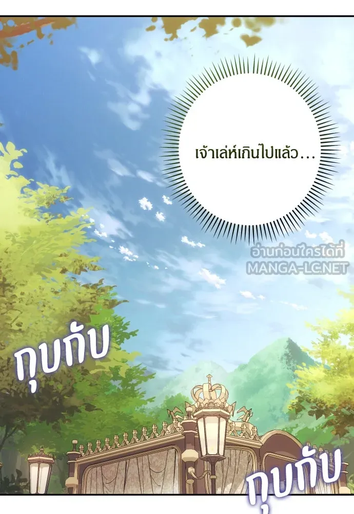 ฉันจะจีบท่านดยุกแดนเหนือ ตอนที่ 76 รูปที่ 42