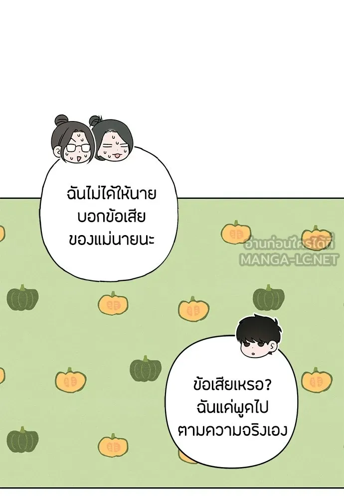 เป็นวัยรุ่นมันเหนื่อย ตอนที่ 101 รูปที่ 72