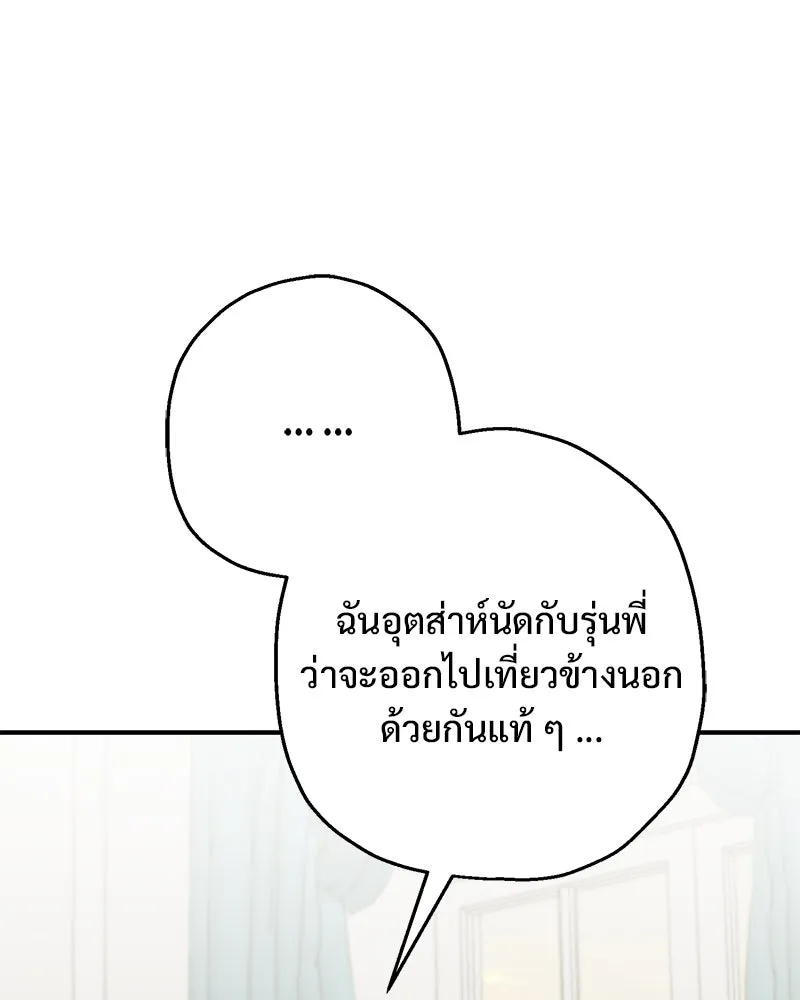 อนาคตพบรัก ตอนที่ 35 รูปที่ 79