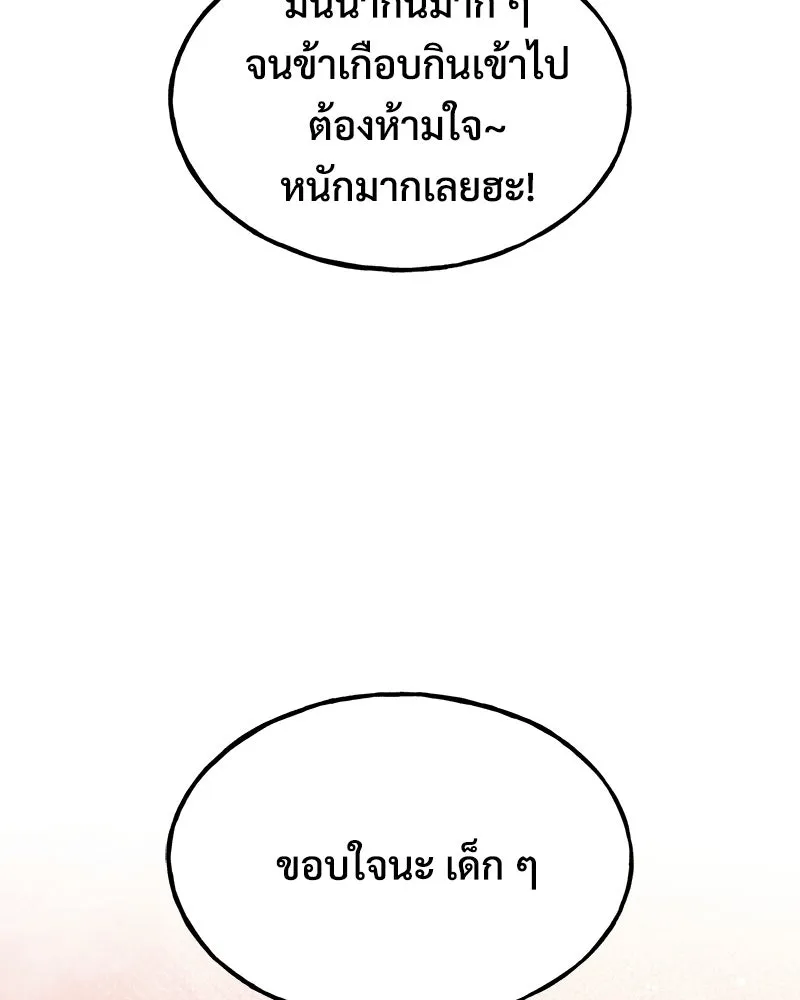 ปลูกผักพิชิตหอคอย ตอนที่ 118 รูปที่ 113