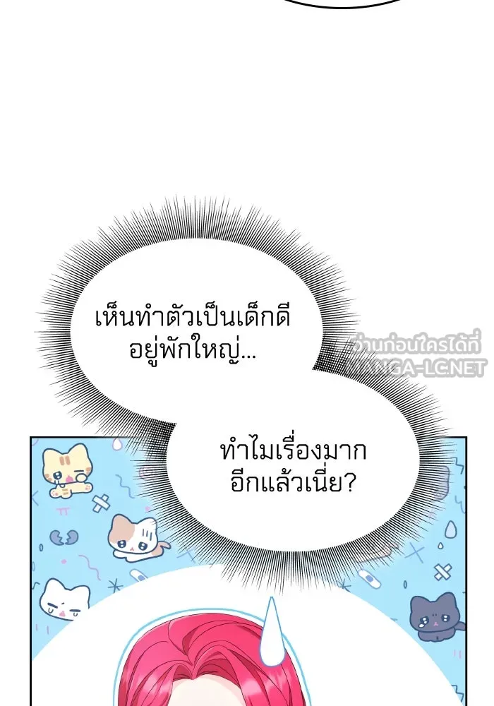 ทำแบบนี้ไม่ได้เพคะ องค์ชาย ตอนที่ 35 รูปที่ 57