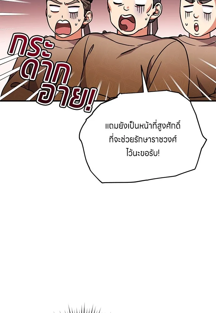 ข้าเนี่ยนะเป็นพระสนม ตอนที่ 3 ทำอย่างว่า รูปที่ 131