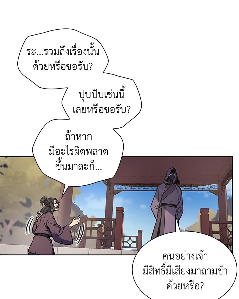 เกิดอีกทีเป็นว่าที่ประมุขลัทธิมาร ตอนที่ 9 รูปที่ 119