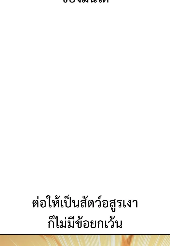 ไอ้เพลเยอร์นั่น ฉันฆ่ามันเอง ตอนที่ 31 รูปที่ 250