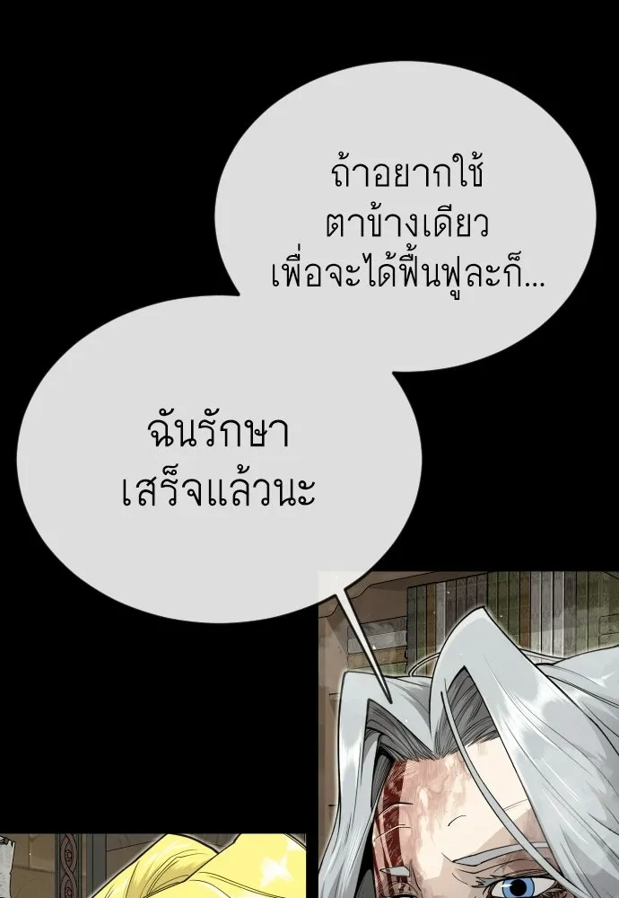 ยุคแห่งยอดมนุษย์ ตอนที่ 123 รูปที่ 101