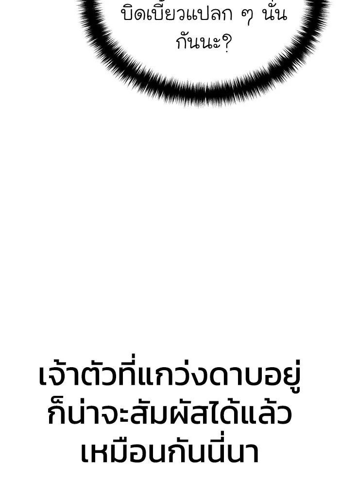 ยอดนักดาบผู้โอบอุ้มดารา ตอนที่ 20 รูปที่ 82