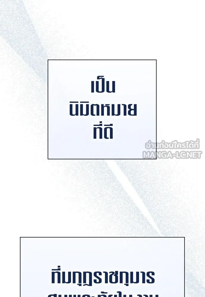 ชิงชีวิตพลิกลิขิตชะตา ตอนที่ 204. องค์มกุฎราชกุมารมีงานอดิเรกอ รูปที่ 144