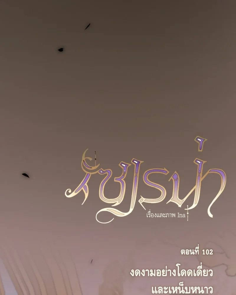 เซเรน่า ตอนที่ 102 รูปที่ 26