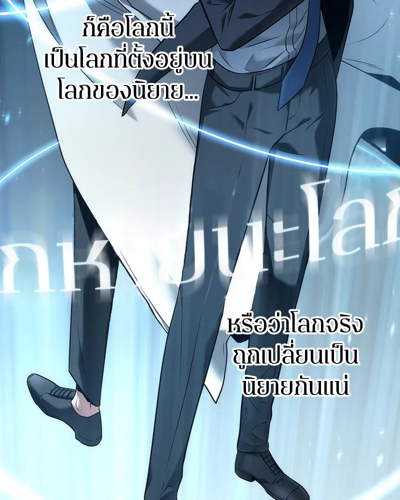 Omniscient Reader อ่านชะตาวันสิ้นโลก ตอนที่ 19 เอกลักษณ์ (6) รูปที่ 142