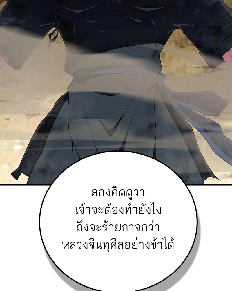 สุดยอดเทรนเนอร์แห่งยุทธภพ ตอนที่ 69 วิชาใหม่ รูปที่ 124