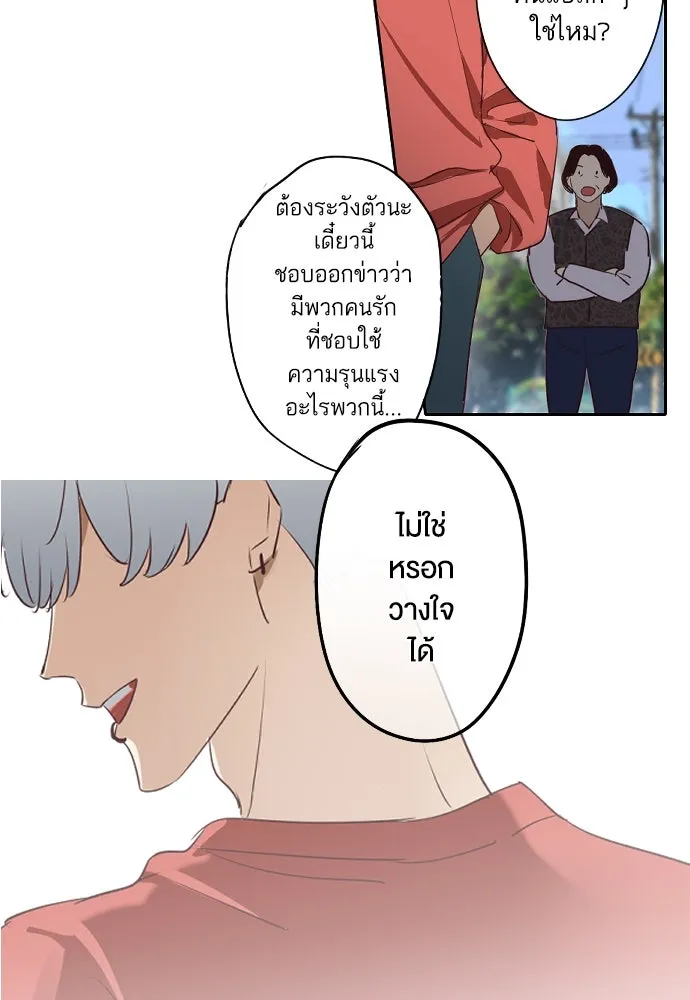 ฉันเปล่าร้องไห้ซะหน่อย ตอนที่ 72 (ตอนจบ) รูปที่ 49