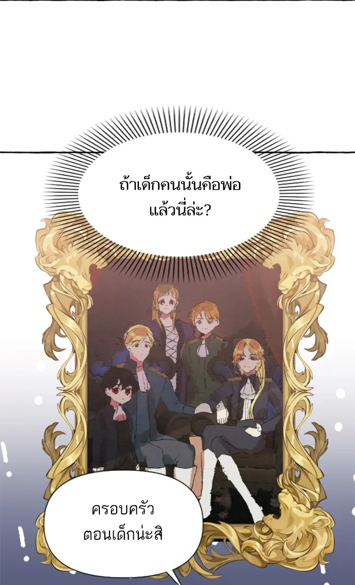 บุตรสาวของดยุกปีศาจ ตอนที่ 7 รูปที่ 46