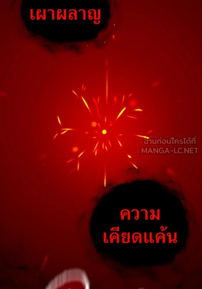 เพลเยอร์เลือดเทวะ ตอนที่ 4 เพลเยอร์ รูปที่ 177
