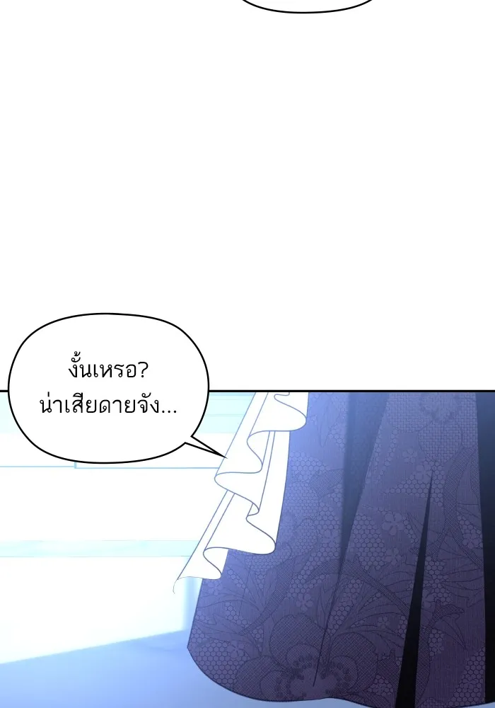 บุตรสาวของดยุกปีศาจ ตอนที่ 90 รูปที่ 38