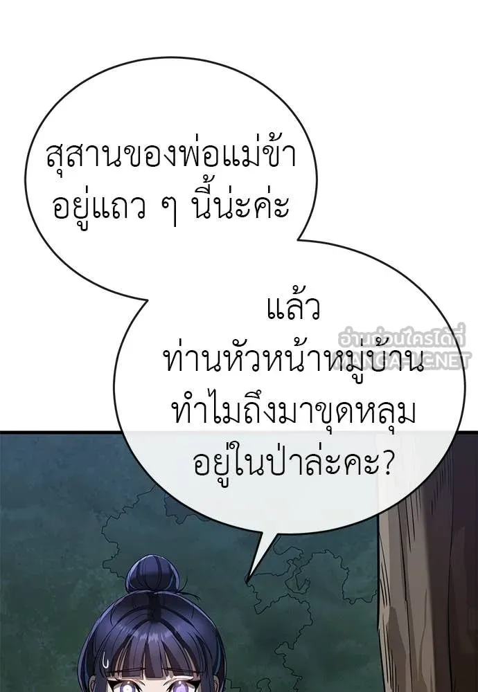 ยมราชลงทัณฑ์ ตอนที่ 112 รูปที่ 3