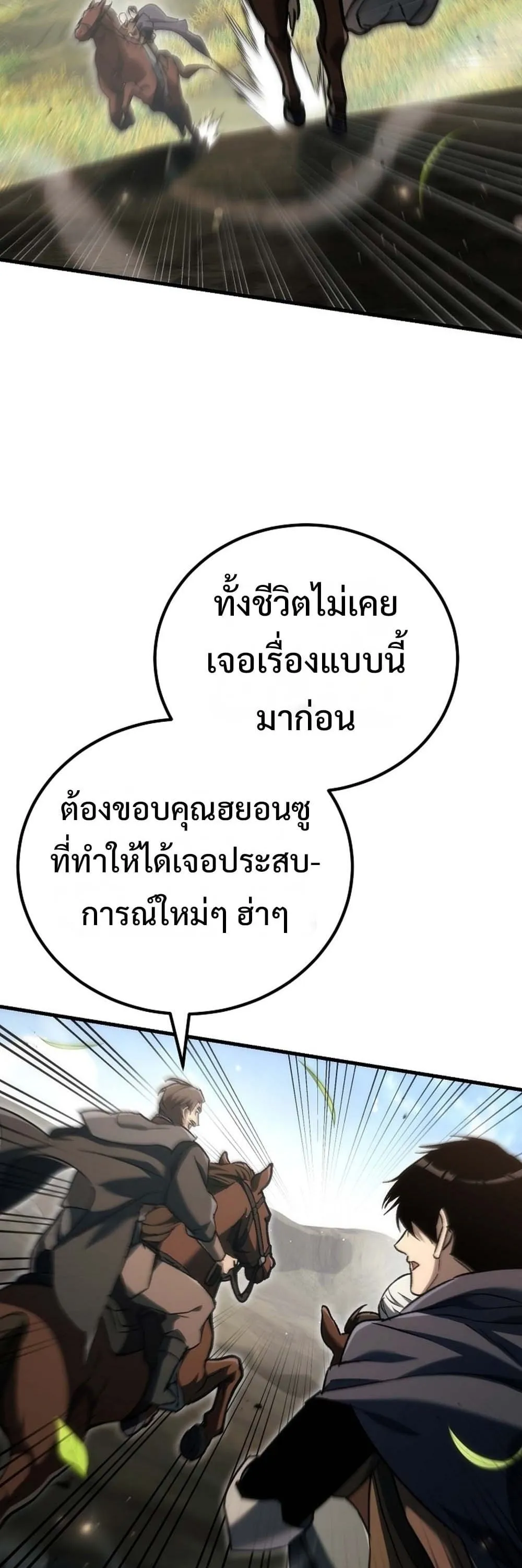 The Genius Blacksmith_s Game เกมเปล_ยนโลกของช_างต_เหล_กในตำนาน ตอนที่ ตอนที่ 41 รูปที่ 111