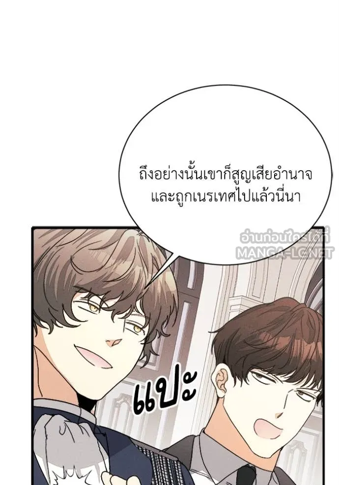 รักนะคะ ป๊ะป๋า ตอนที่ 17 รูปที่ 122