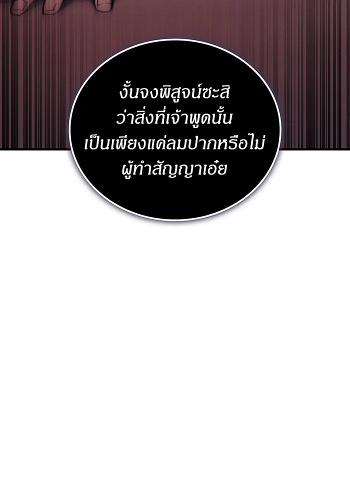 เกิดใหม่พร้อมพลังแห่งราชัน ตอนที่ 96 รูปที่ 152