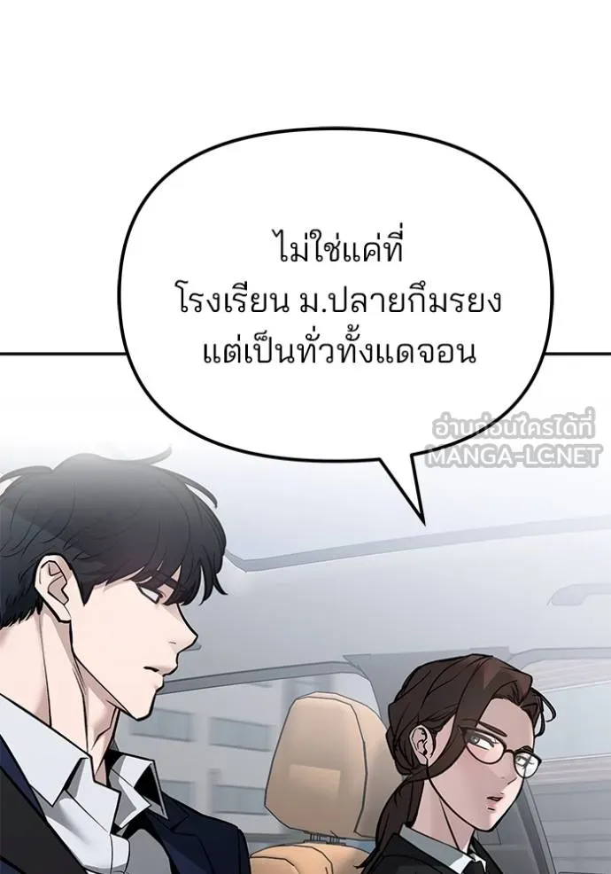 เลวฟาดเลว ตอนที่ 126 รูปที่ 91
