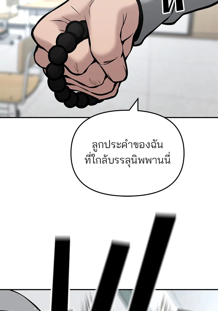 เลวฟาดเลว ตอนที่ 50 รูปที่ 172